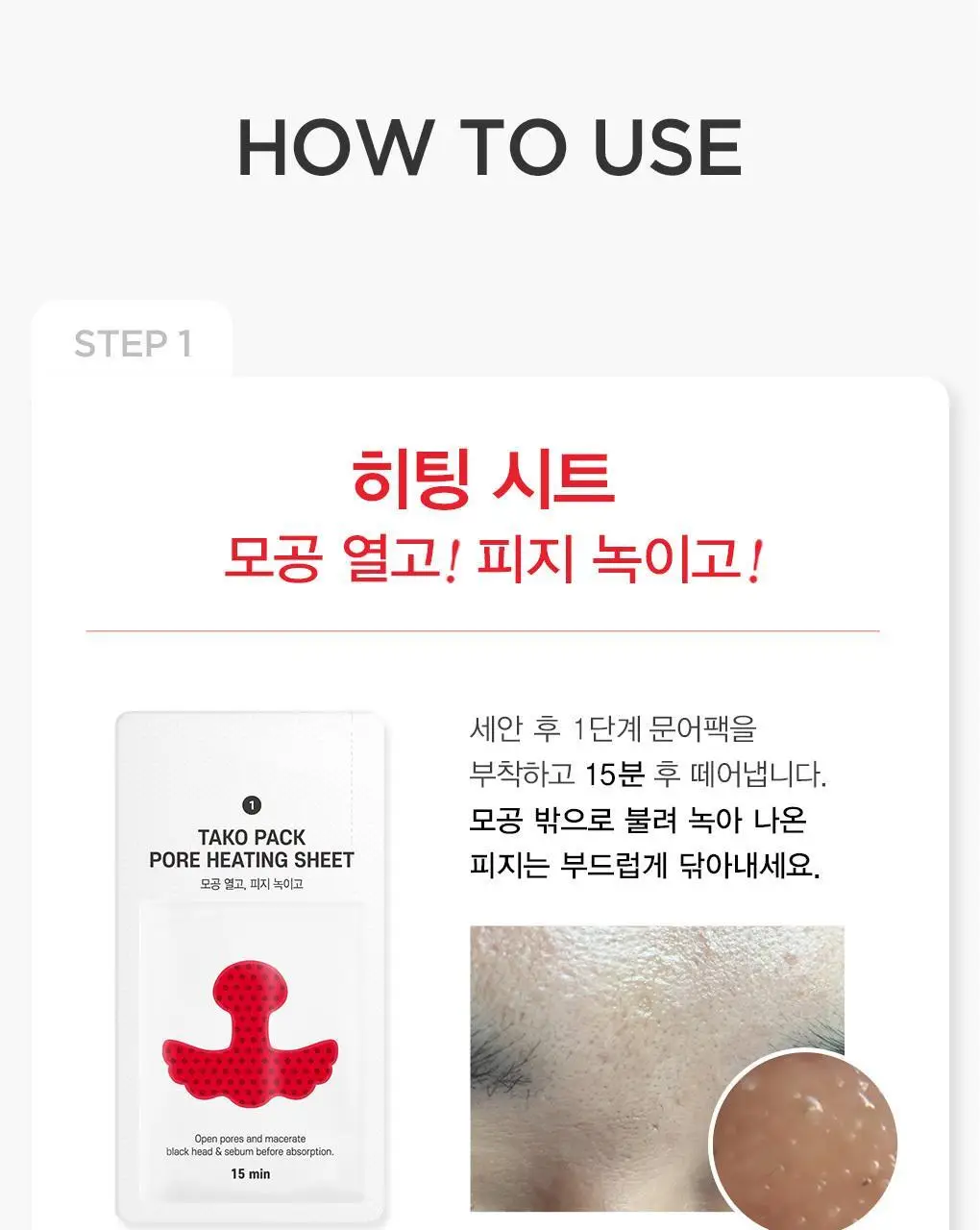 [초대형코팩/T존+나비존] 나이팅게일 3스텝 타코팩 문어흡착팩 상세페이지 16